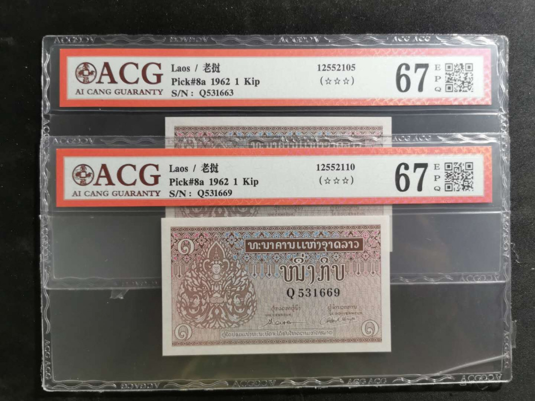 【鲸贝乐淘】千字文·第“化被草木”号拍卖 【老挝🇱🇦 】1962年1基普2张，爱藏67E