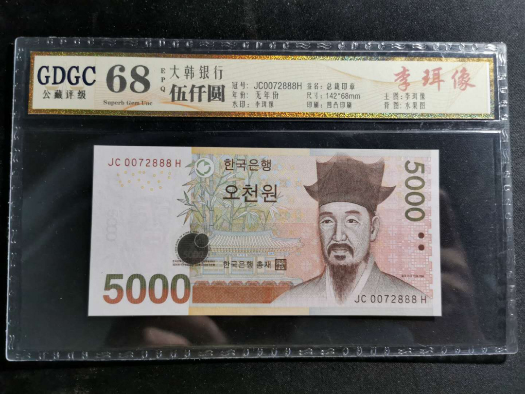 【鲸贝乐淘】千字文·第“化被草木”号拍卖 【韩国🇰🇷 】大韩银行5000元，888尾号，公藏68E