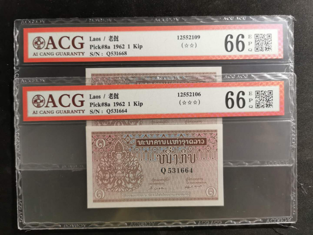 【鲸贝乐淘】千字文·第“化被草木”号拍卖 【老挝🇱🇦 】1962年1基普2张，爱藏66E