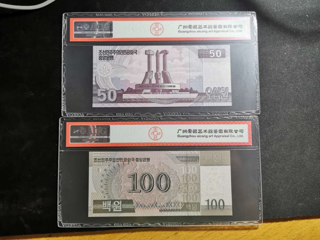 【鲸贝乐淘】千字文·第“化被草木”号拍卖 【朝鲜🇰🇵 】第五套100周年纪念版50元和100元，爱藏67E