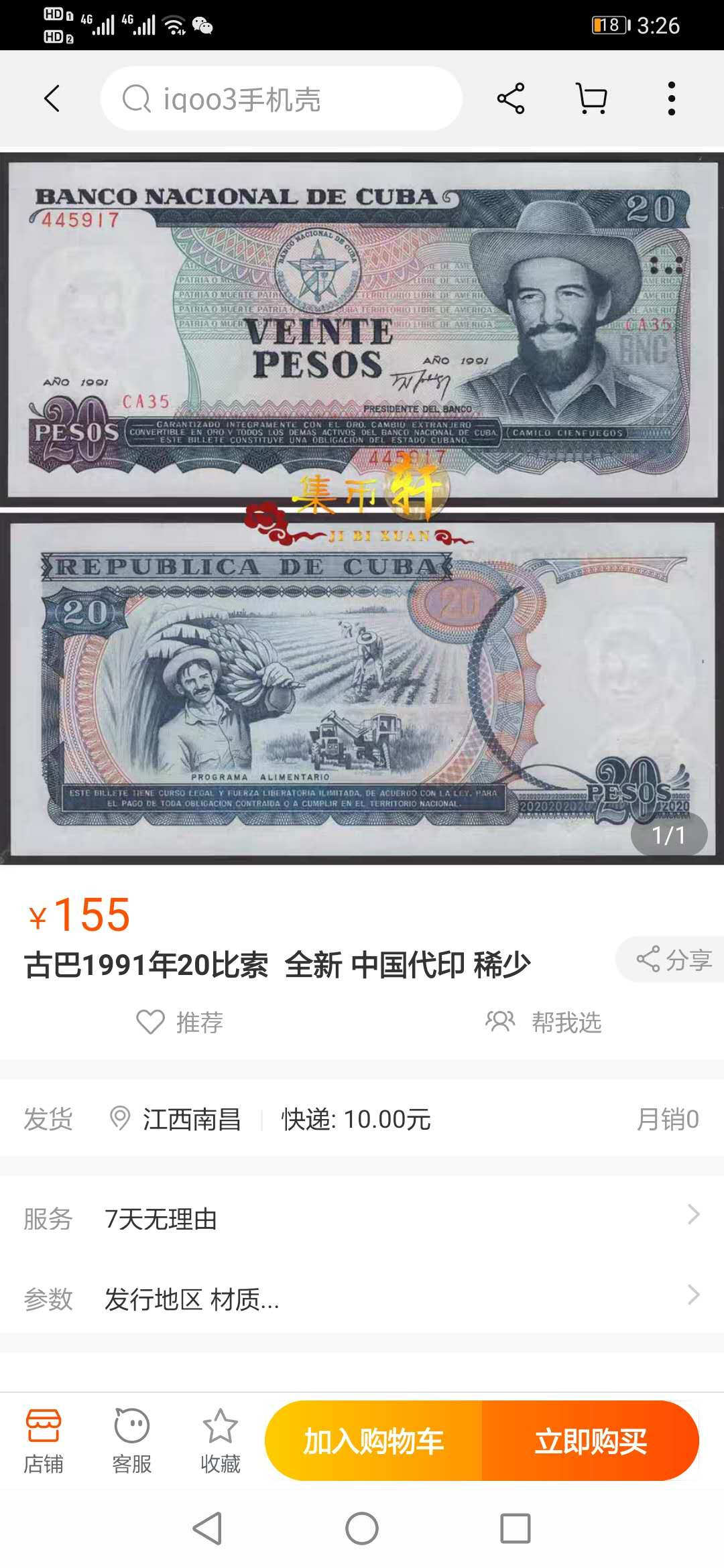 【鲸贝乐淘】千字文·第“化被草木”号拍卖 【老挝🇱🇦 和古巴🇨🇺 】2004年5万基普票样样币爱藏64E和中国代印1991年20比索爱藏63E