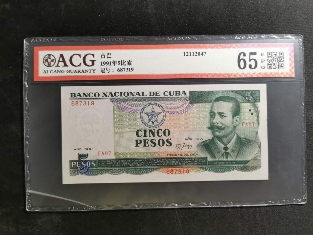 【鲸贝乐淘】千字文·第“化被草木”号拍卖 【中国代印】1991年古巴🇨🇺 5比索，爱藏65E