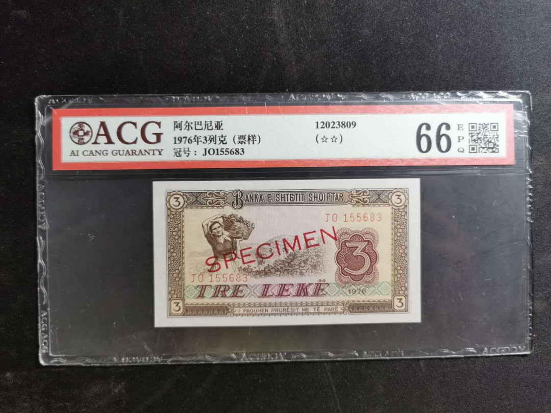 【鲸贝乐淘】千字文·第“化被草木”号拍卖 【中国代印】1976年3列克阿尔巴尼亚，数字版票样样币，爱藏66E