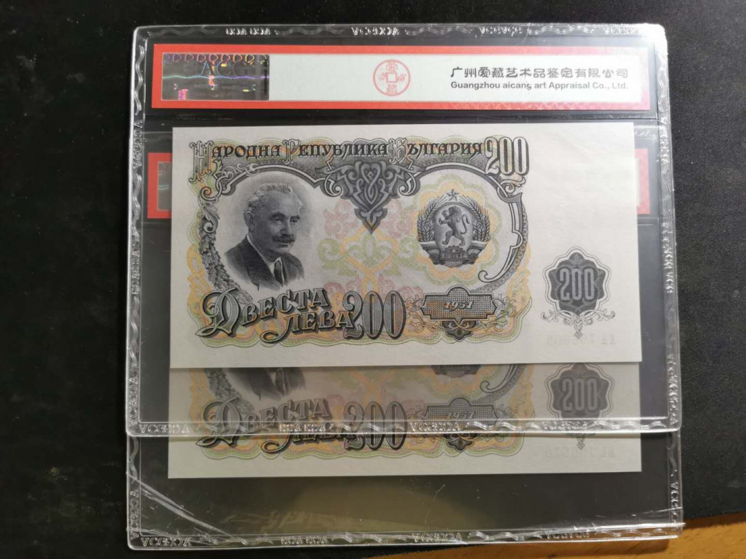 【鲸贝乐淘】千字文·第“化被草木”号拍卖 【保加利亚】1951年200列弗2张，苏联代印大票幅，爱藏65E