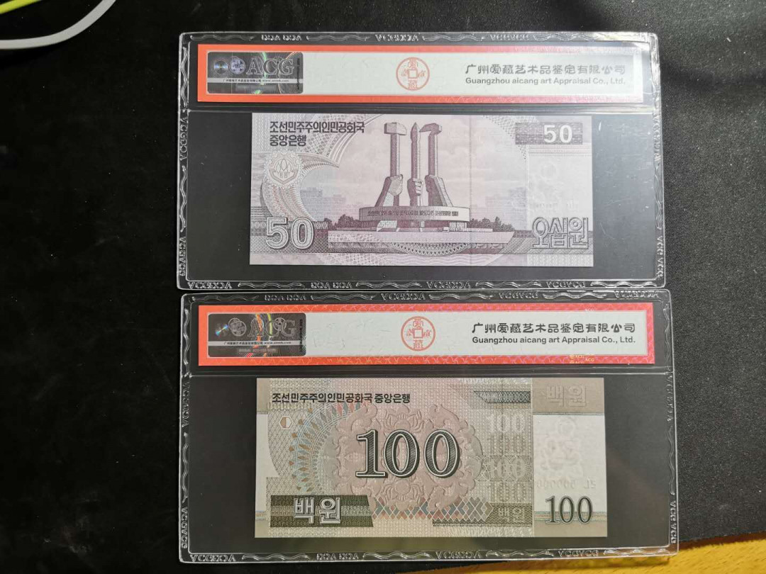 【鲸贝乐淘】千字文·第“化被草木”号拍卖 【朝鲜🇰🇵 】第五套50和100元，全零票样，爱藏66.65E