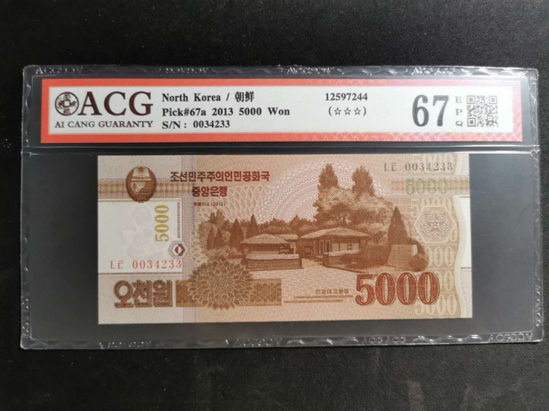 【鲸贝乐淘】千字文·第“化被草木”号拍卖 【朝鲜🇰🇵 】第五套5000元，爱藏67E