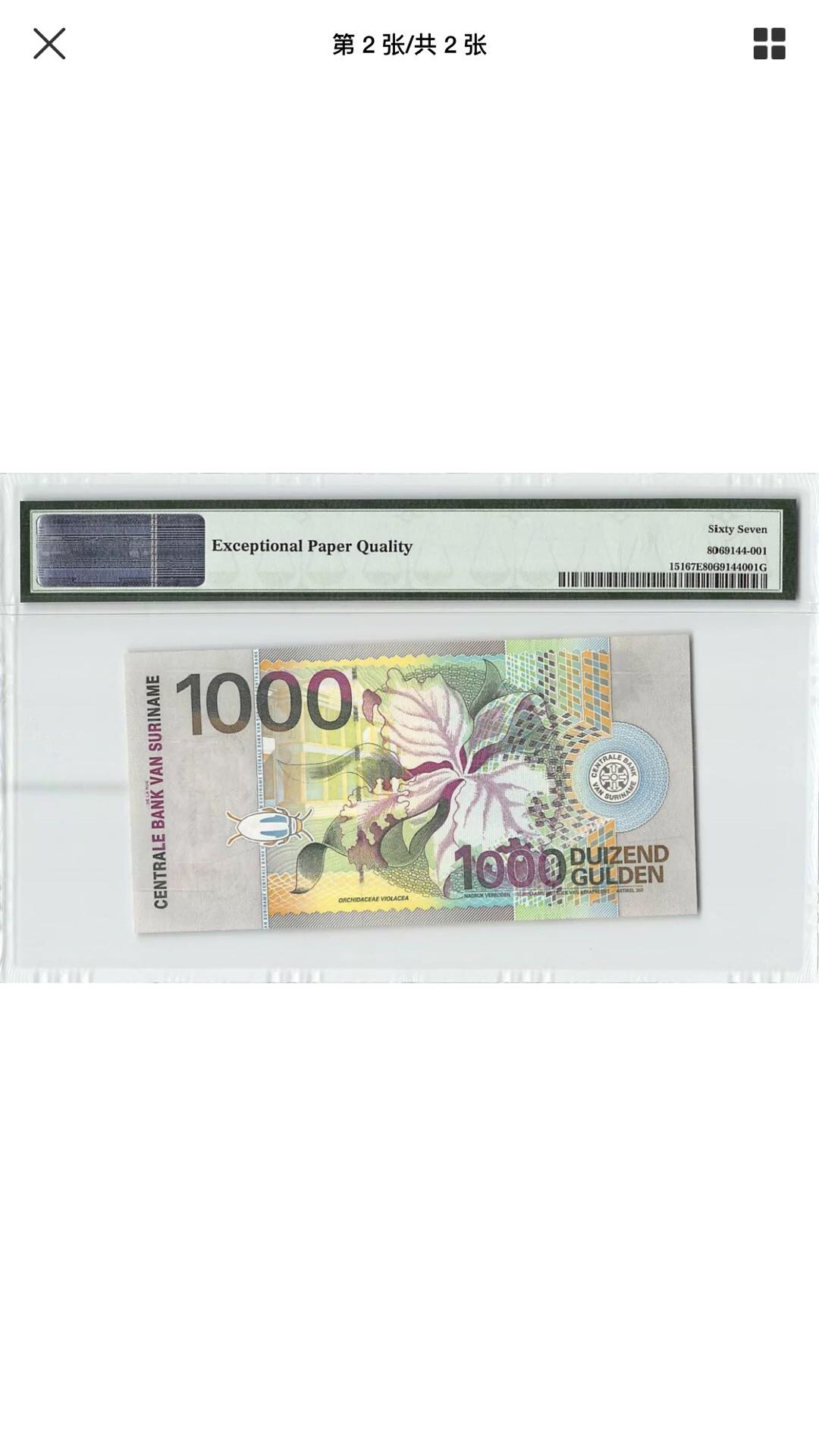 【鲸贝乐淘】千字文·第“化被草木”号拍卖 精美鸟钞，苏里南🇸🇷2000年1000元，pmg67