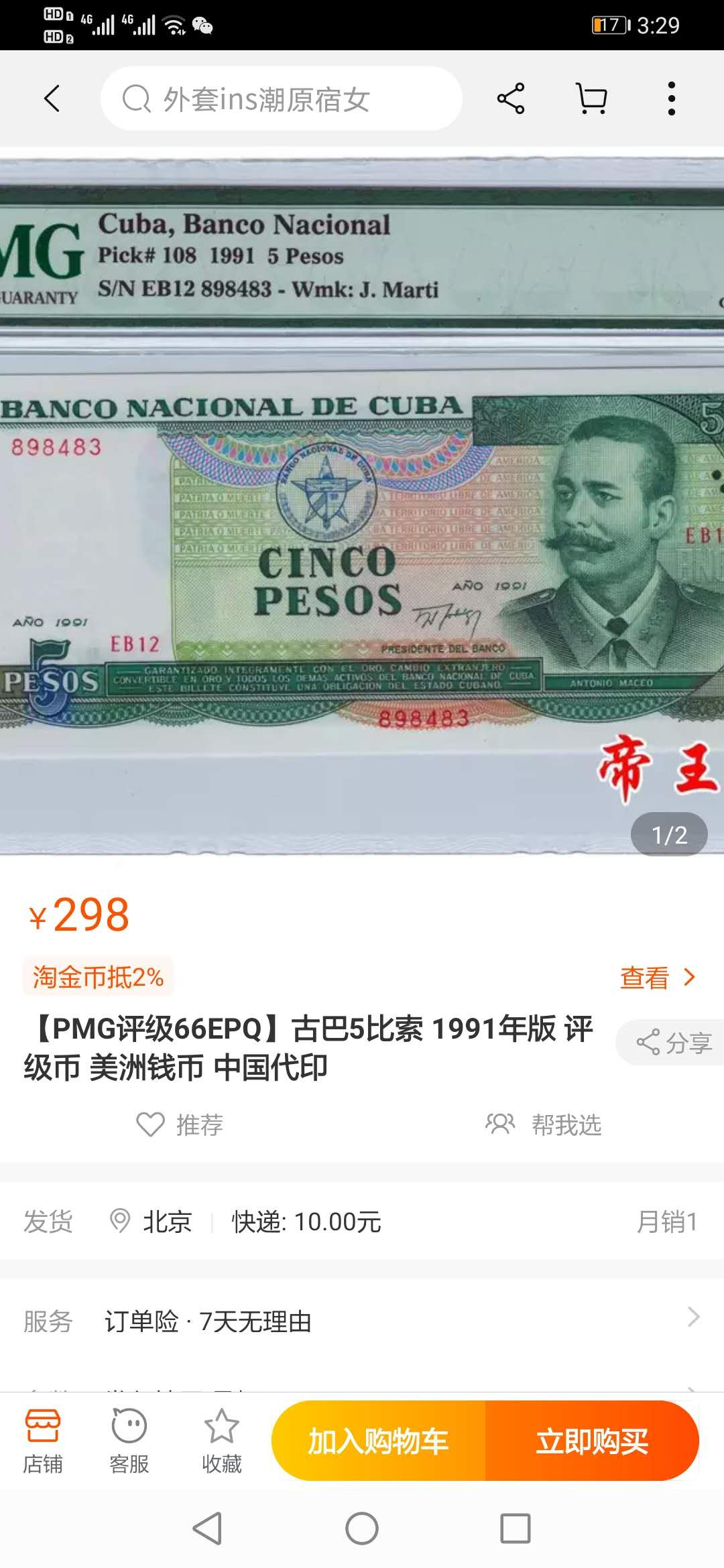 【鲸贝乐淘】千字文·第“化被草木”号拍卖 【中国代印】1991年古巴🇨🇺 5比索，爱藏65E