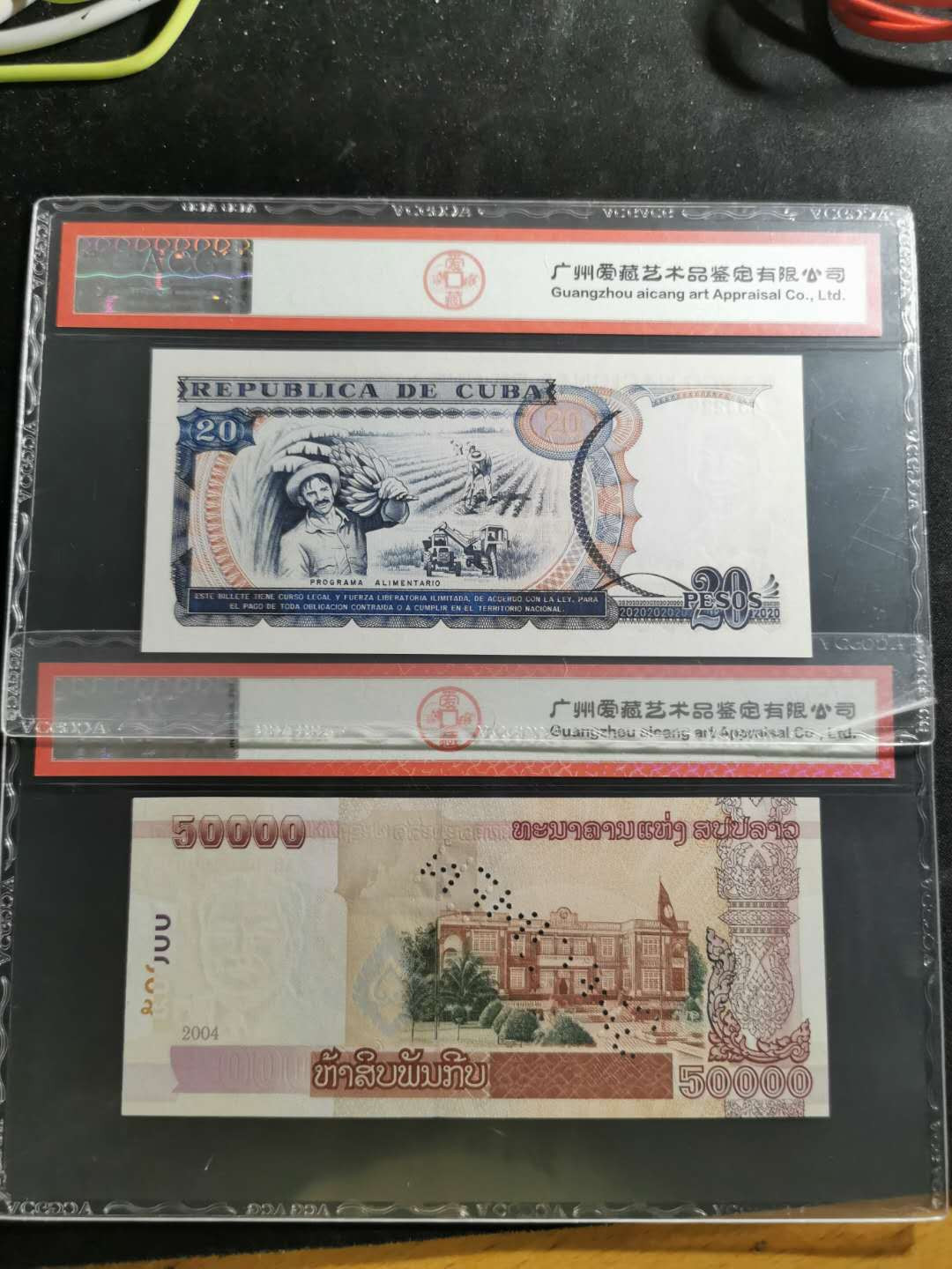 【鲸贝乐淘】千字文·第“化被草木”号拍卖 【老挝🇱🇦 和古巴🇨🇺 】2004年5万基普票样样币爱藏64E和中国代印1991年20比索爱藏63E