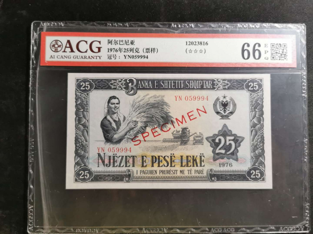 【鲸贝乐淘】千字文·第“化被草木”号拍卖 【中国代印】1976年25列克阿尔巴尼亚，数字版票样样币，爱藏66E