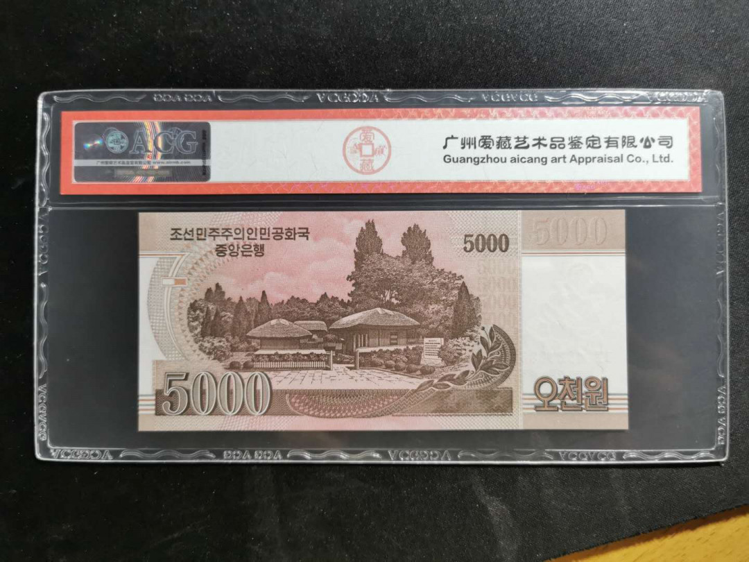 【鲸贝乐淘】千字文·第“化被草木”号拍卖 【朝鲜🇰🇵 】第五套100周年纪念版，5000元金胖胖头像，爱藏67E