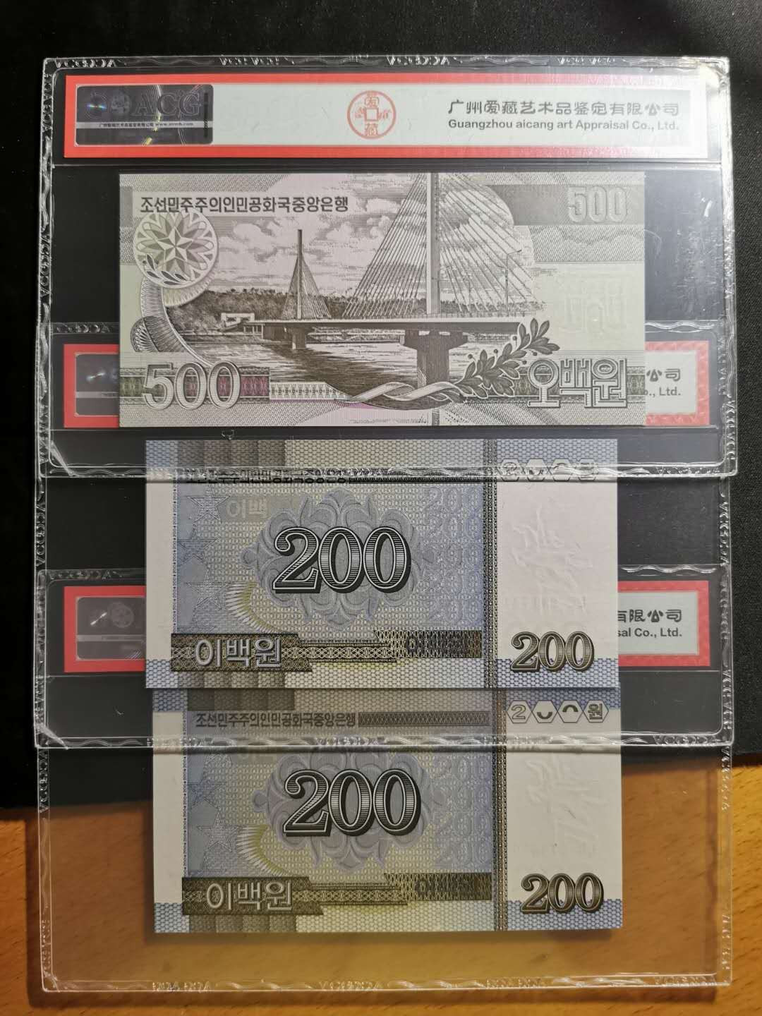 【鲸贝乐淘】千字文·第“化被草木”号拍卖 【朝鲜🇰🇵 】第四套2005年200元两张和2007年500元，3张爱藏67E