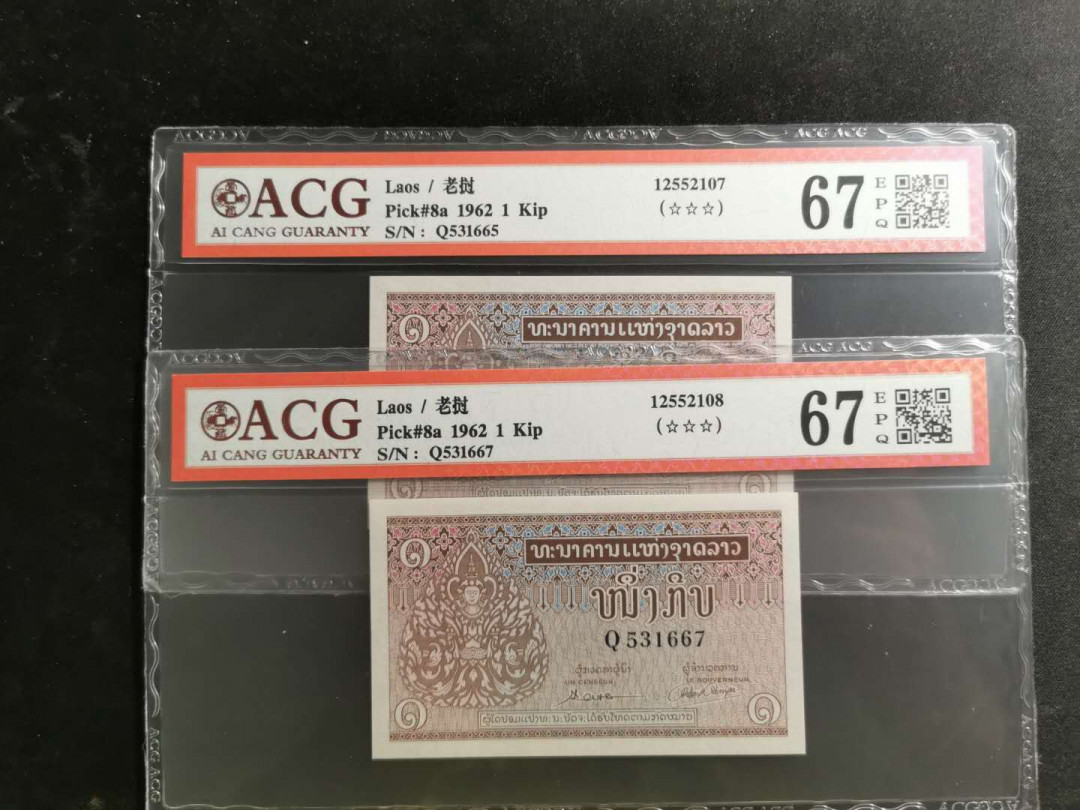【鲸贝乐淘】千字文·第“化被草木”号拍卖 【老挝🇱🇦 】1962年1基普2张，爱藏67E