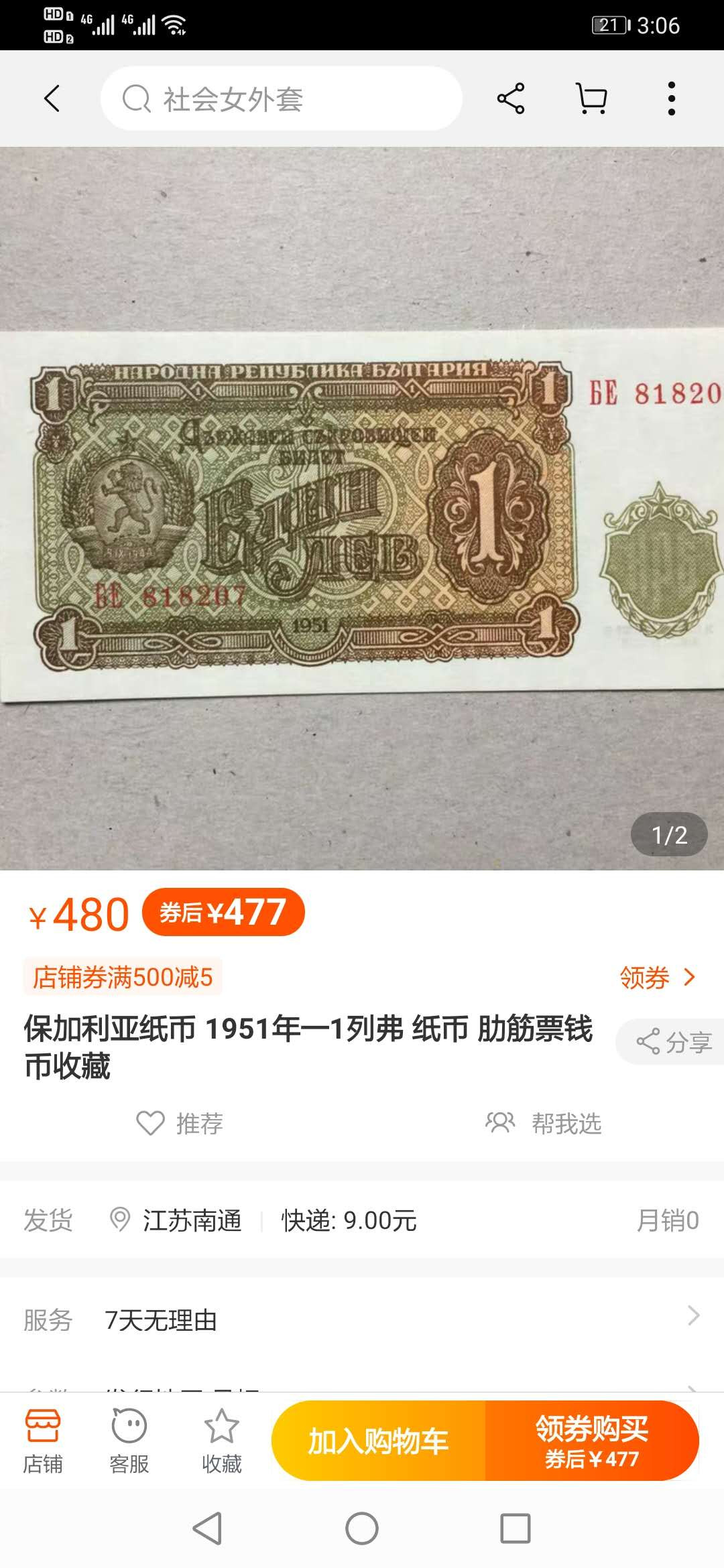 【鲸贝乐淘】千字文·第“化被草木”号拍卖 【保加利亚】1951年1列弗，pMG66E ，稀有品种