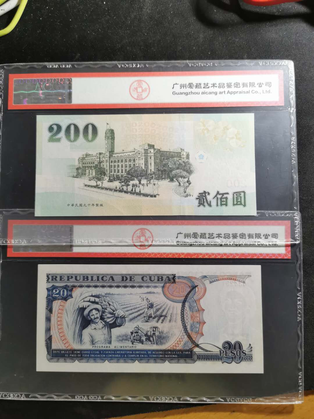 【鲸贝乐淘】千字文·第“化被草木”号拍卖 【古巴🇨🇺 ，中国台湾】1991年20比索爱藏63E和2001年200台币爱藏67E