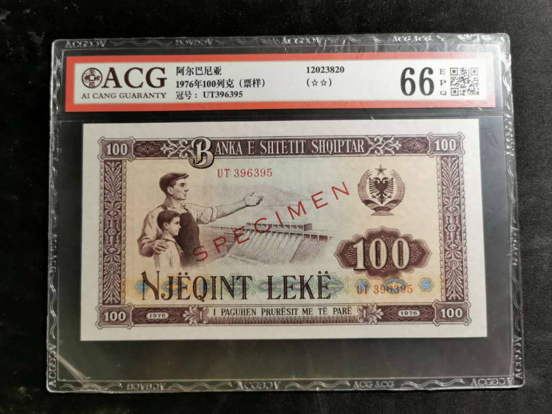 【鲸贝乐淘】千字文·第“化被草木”号拍卖 【中国代印】1976年100列克阿尔巴尼亚，数字版票样样币，爱藏66E