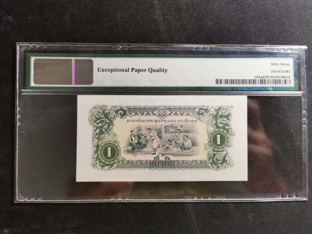 【鲸贝乐淘】千字文·第“化被草木”号拍卖 【中国代印】1968年老挝🇱🇦 1基普，PMG 67E