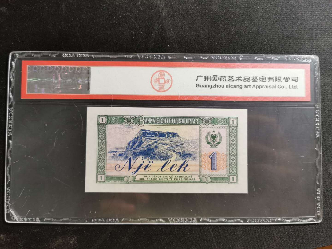 【鲸贝乐淘】千字文·第“化被草木”号拍卖 【中国代印】1976年阿尔巴尼亚1列克，数字版票样样币，爱藏67E