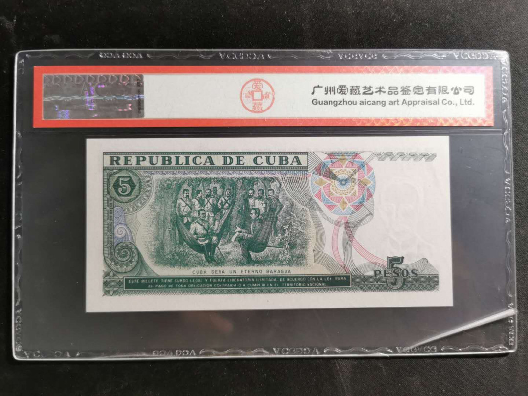 【鲸贝乐淘】千字文·第“化被草木”号拍卖 【中国代印】1991年古巴🇨🇺 5比索，爱藏65E