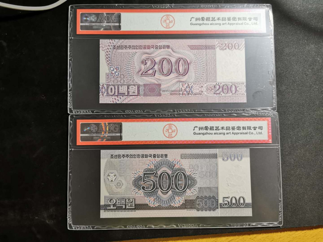 【鲸贝乐淘】千字文·第“化被草木”号拍卖 【朝鲜🇰🇵 】第五套200和500元，爱藏67.66E