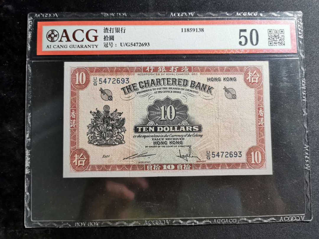 【鲸贝乐淘】千字文·第“化被草木”号拍卖 【中国香港🇭🇰 】渣打银行10元，红钥匙，爱藏50分