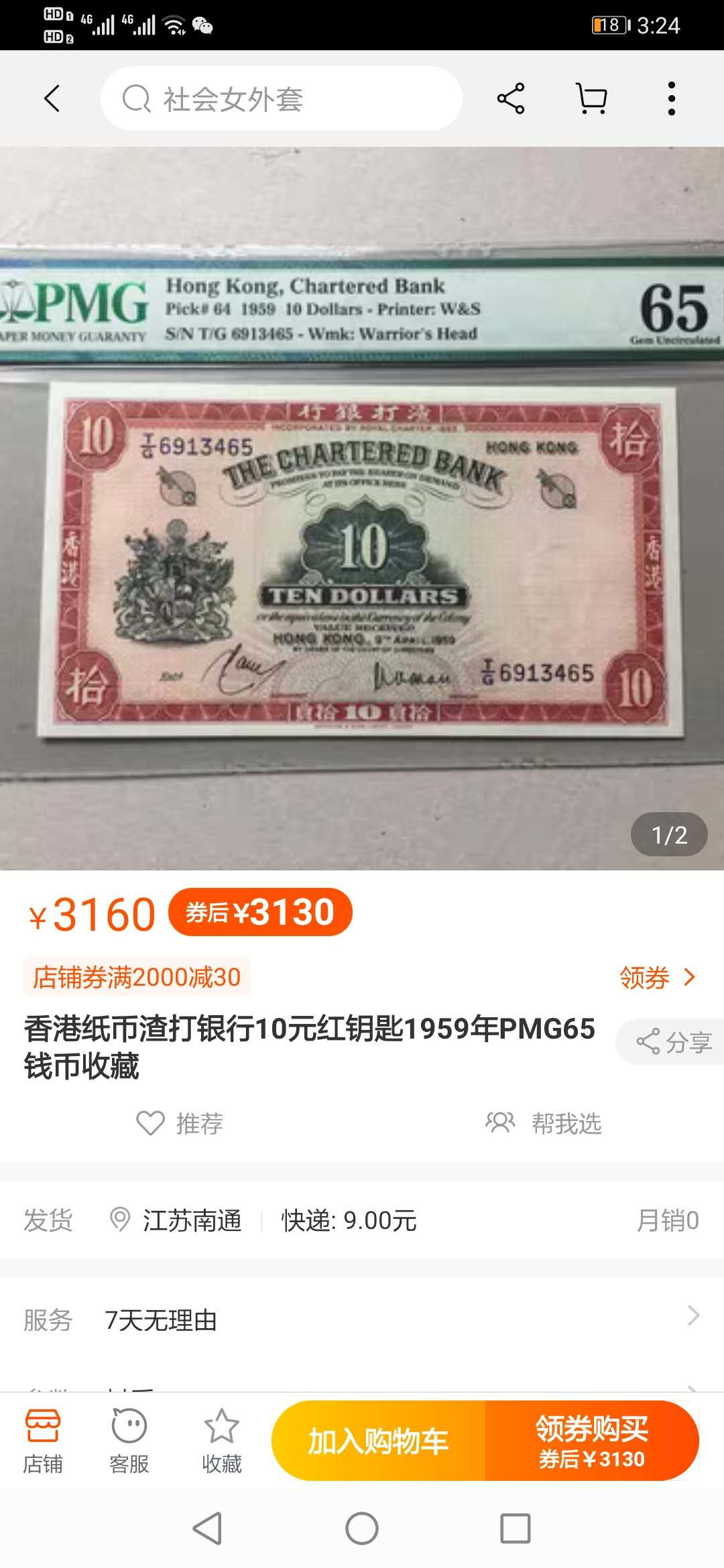 【鲸贝乐淘】千字文·第“化被草木”号拍卖 【中国香港🇭🇰 】渣打银行10元，红钥匙，爱藏50分