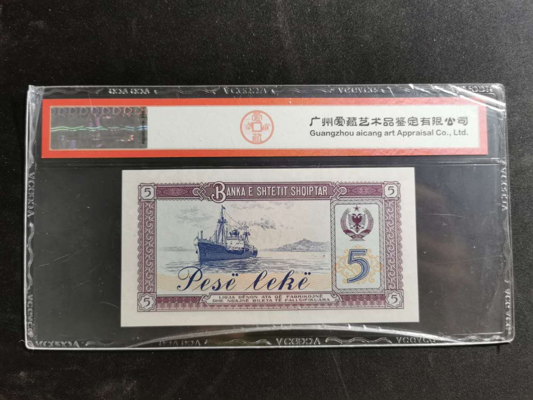 【鲸贝乐淘】千字文·第“化被草木”号拍卖 【中国代印】1976年阿尔巴尼亚5列克，数字版票样样币，爱藏65E