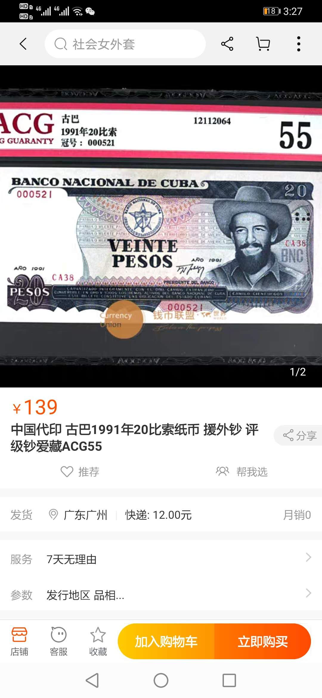 【鲸贝乐淘】千字文·第“化被草木”号拍卖 【老挝🇱🇦 和古巴🇨🇺 】2004年5万基普票样样币爱藏64E和中国代印1991年20比索爱藏63E