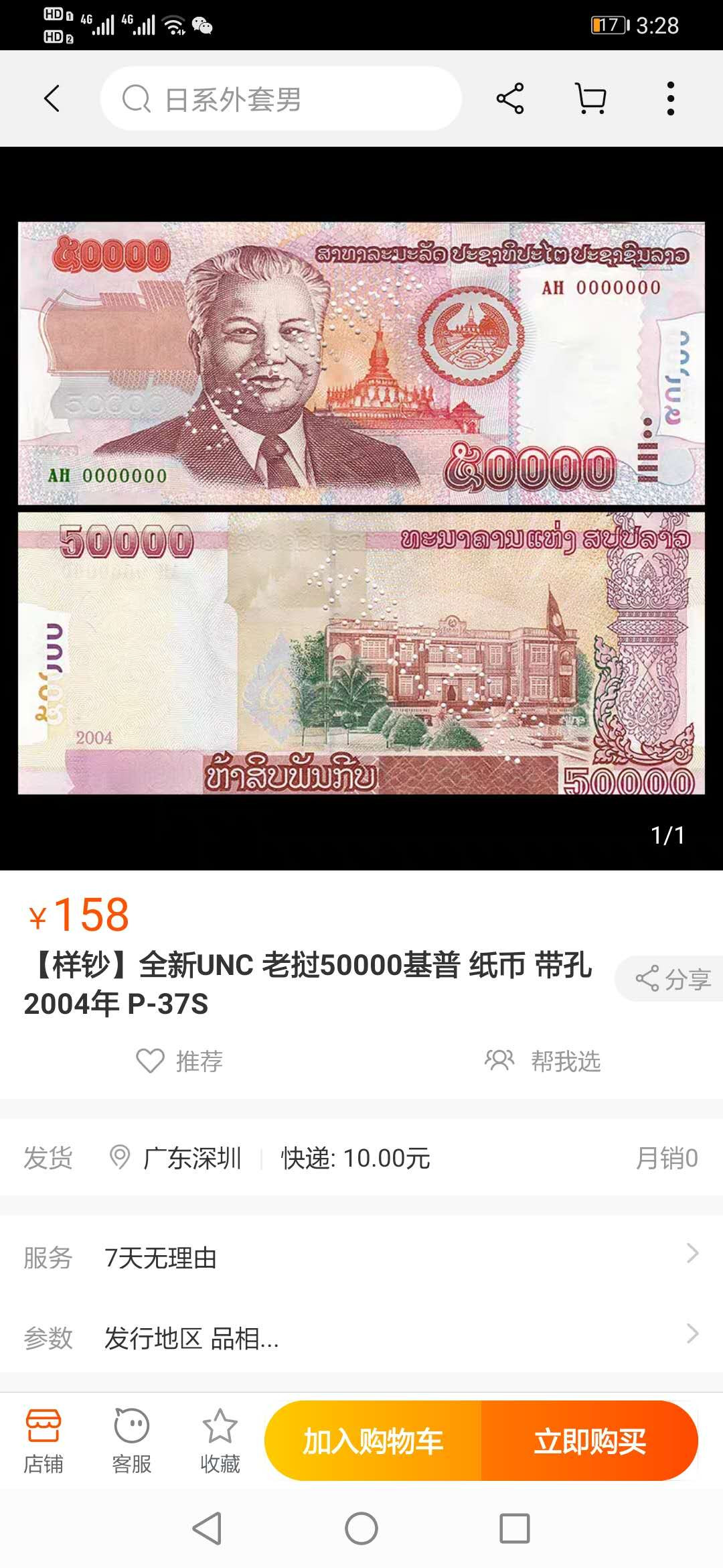 【鲸贝乐淘】千字文·第“化被草木”号拍卖 【古巴🇨🇺 中国代印和老挝🇱🇦 票样】1991年20比索爱藏63E和2004年5万基普爱藏64E