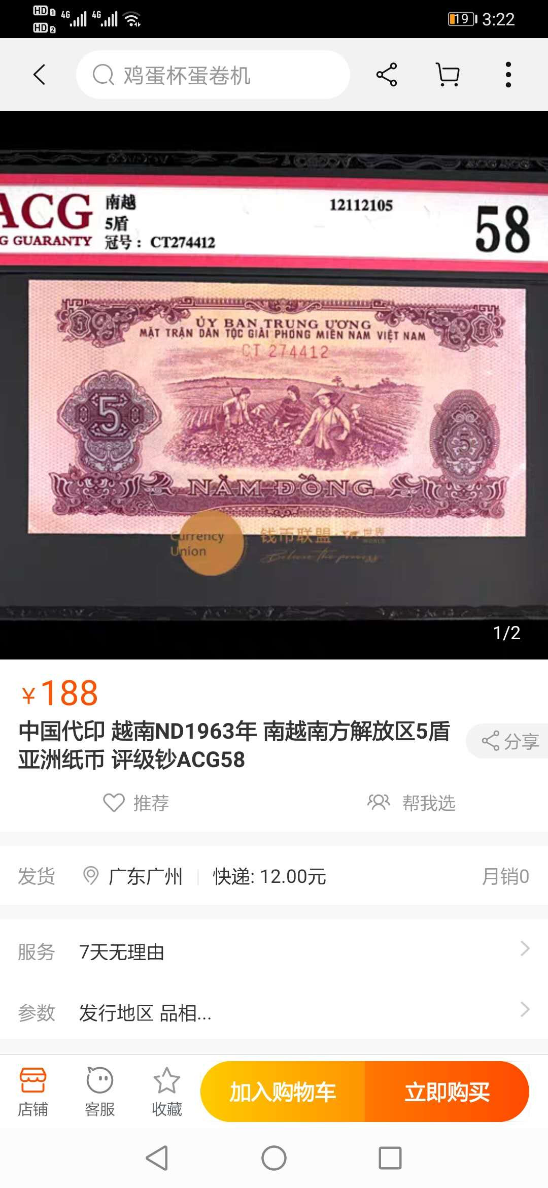 【鲸贝乐淘】千字文·第“化被草木”号拍卖 【越南🇻🇳 中国代印】1963年5盾，爱藏58分
