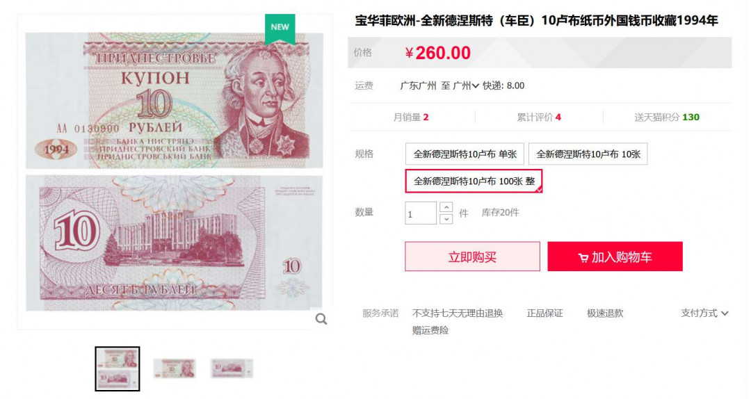 【鲸贝乐淘】千字文·第“化被草木”号拍卖 全新全品UNC,  德涅斯特（车臣）10卢布纸币 1994年，整刀100张 