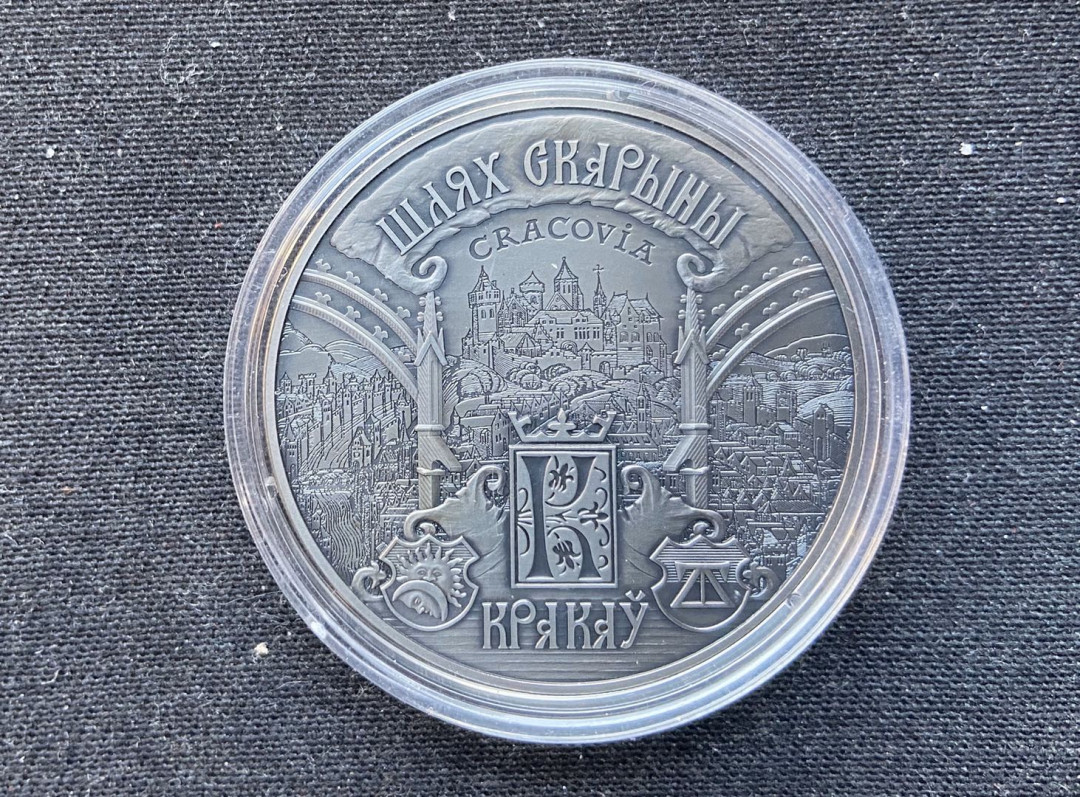 【币观天下】第九十九期钱币拍卖 【白俄罗斯】白俄罗斯2016发行东欧最早的书籍出版商斯卡利纳仿古纪念镍币