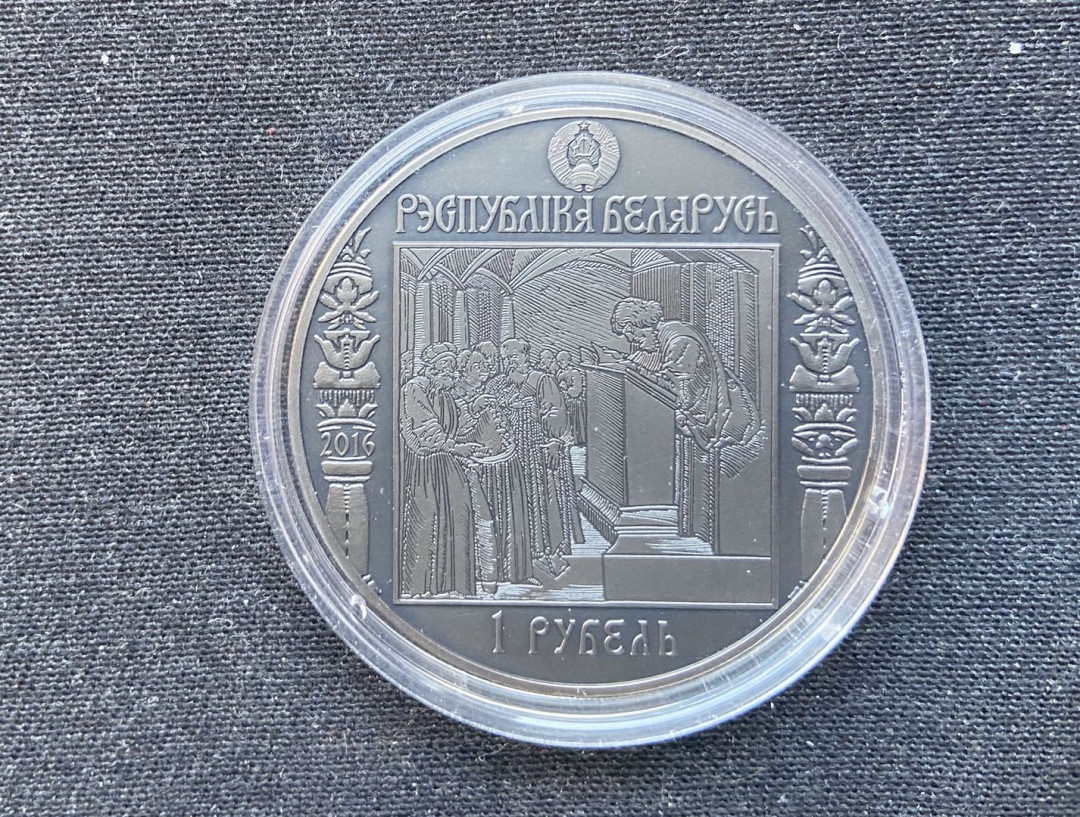 【币观天下】第九十九期钱币拍卖 【白俄罗斯】白俄罗斯2016发行东欧最早的书籍出版商斯卡利纳仿古纪念镍币