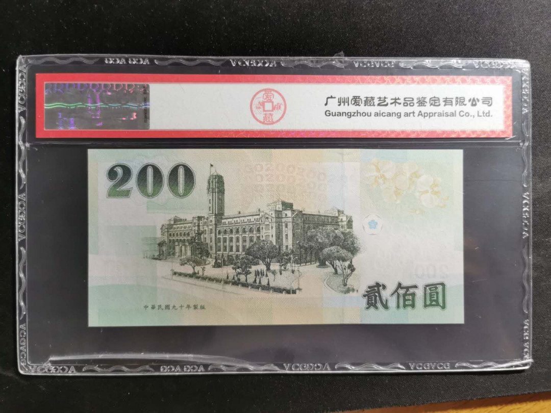 【鲸贝乐淘】千字文·第“赖及万方 ”号拍卖 【中国台湾】2001年200元绿色蒋老头，爱藏67E