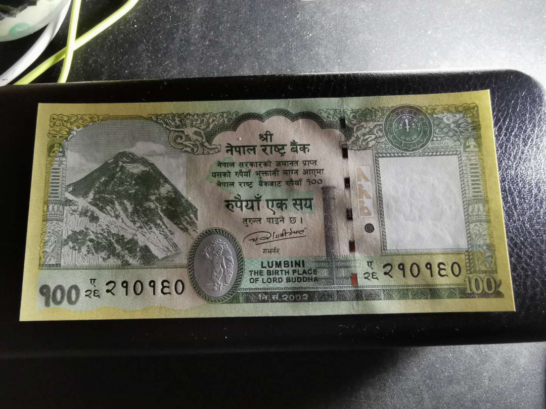 【鲸贝乐淘】千字文·第“赖及万方 ”号拍卖 【中国代印】2015年尼泊尔100卢比UNC 和一张带汉字人名捆签，中国代印证明