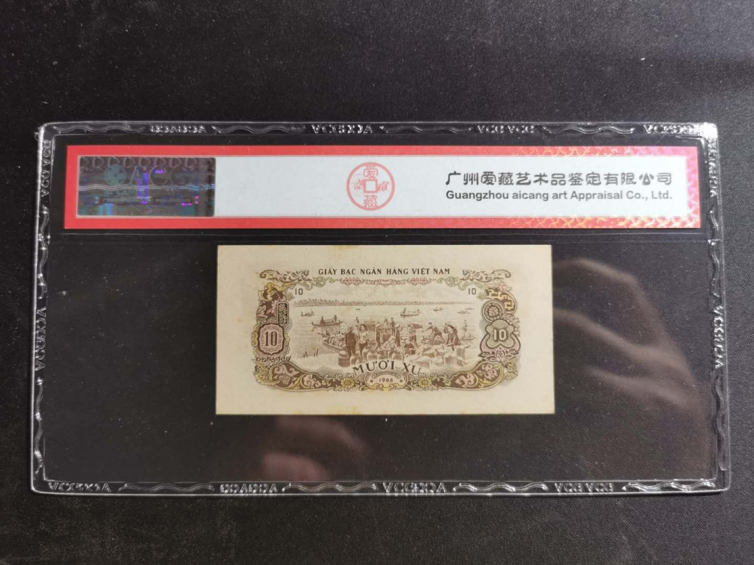 【鲸贝乐淘】千字文·第“赖及万方 ”号拍卖 【中国代印】1966年越南🇻🇳 10XU，爱藏60E