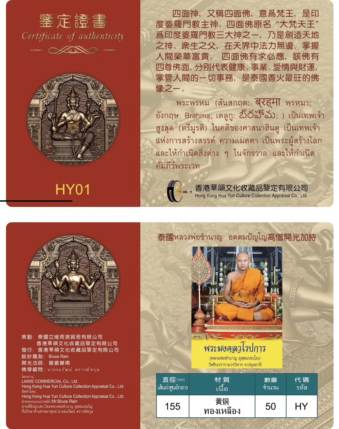 CSIS-GREAT评级精品钱币拍卖第二十八期 泰国国际钱币展览会龙婆禅南开光四面佛仿古150mm浇铸佛牌黄铜章