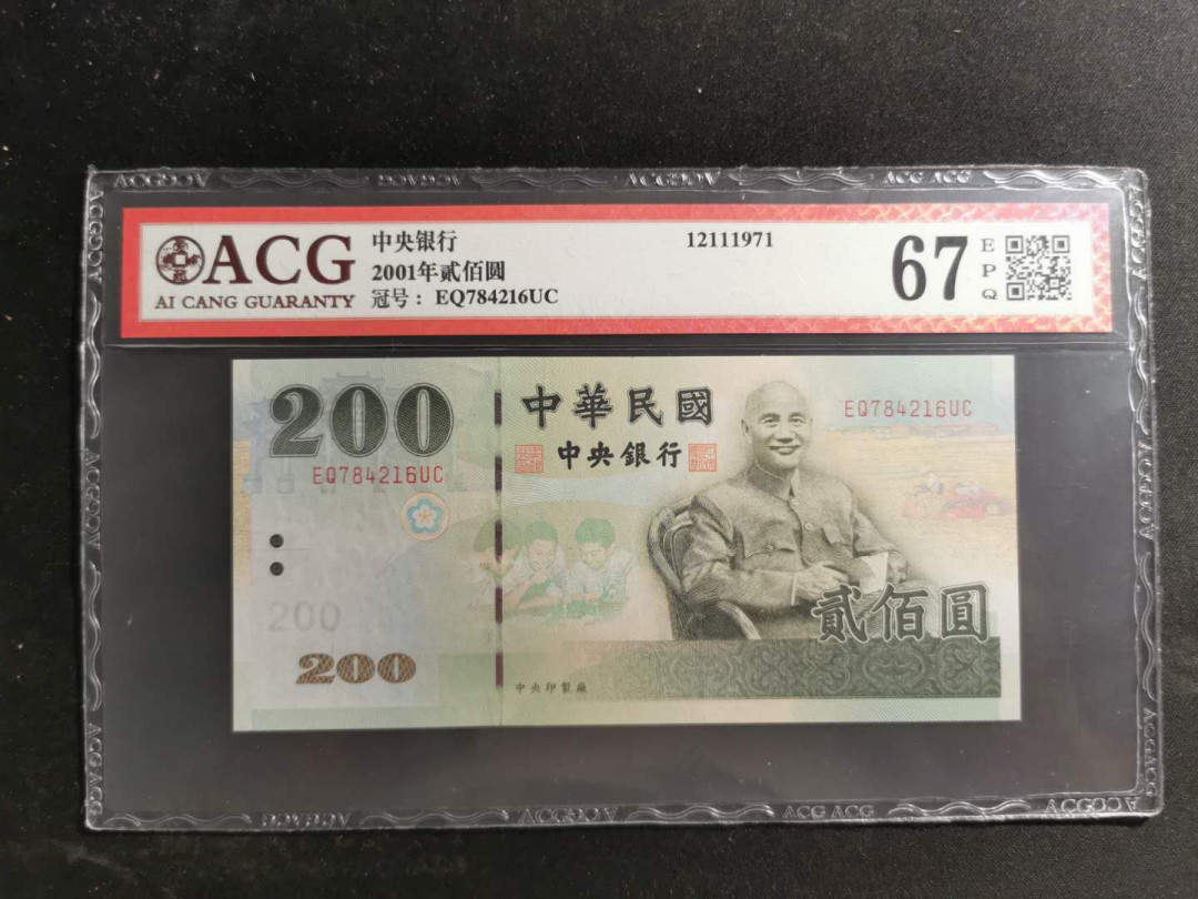 【鲸贝乐淘】千字文·第“赖及万方 ”号拍卖 【中国台湾】2001年200元绿色蒋老头，爱藏67E