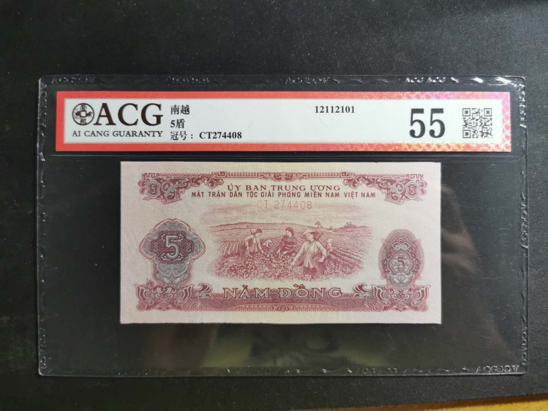 【鲸贝乐淘】千字文·第“赖及万方 ”号拍卖 【中国代印】1963年越南🇻🇳 5盾，爱藏55分