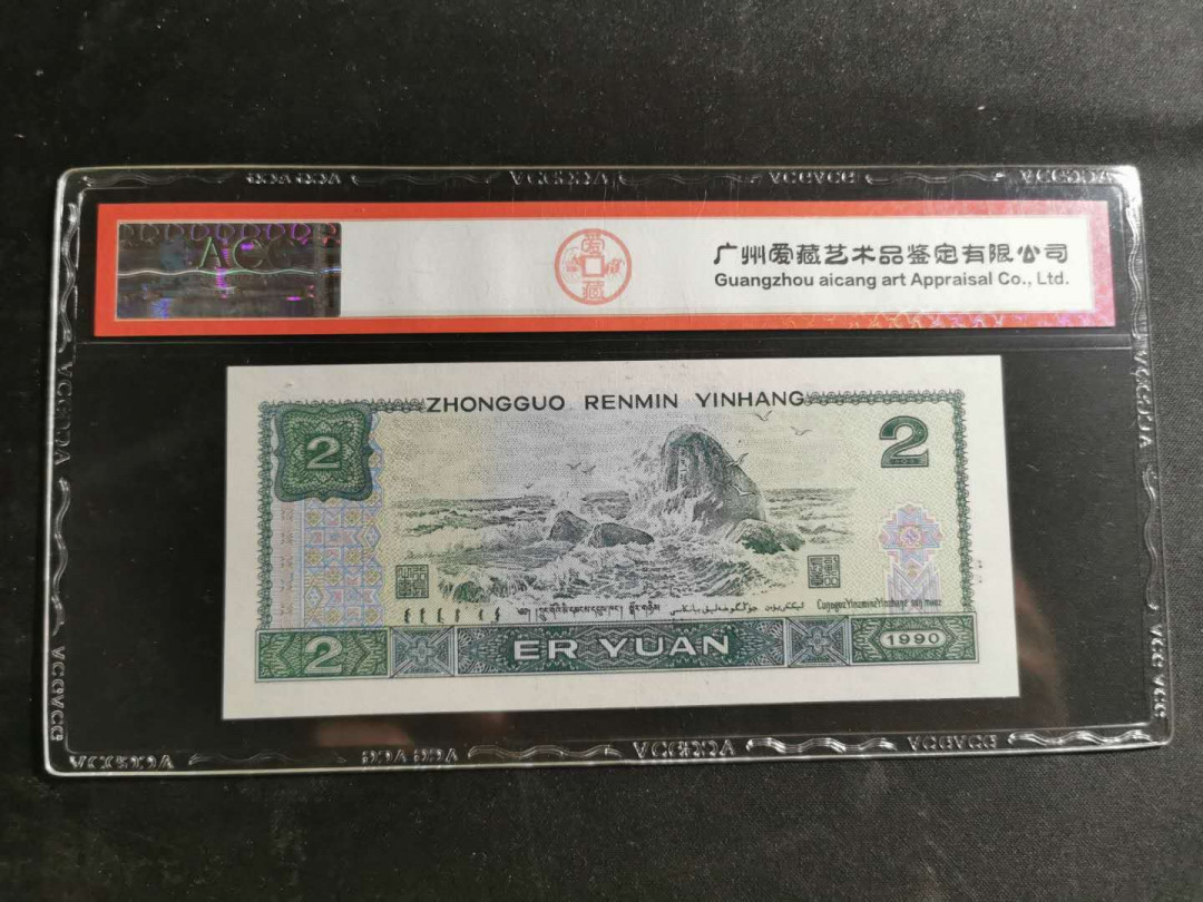 【鲸贝乐淘】千字文·第“赖及万方 ”号拍卖 【1990年2元】首发冠，爱藏66E