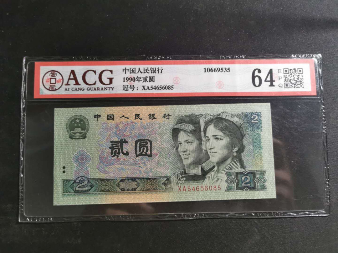 【鲸贝乐淘】千字文·第“赖及万方 ”号拍卖 【1990年2元】爱藏64E