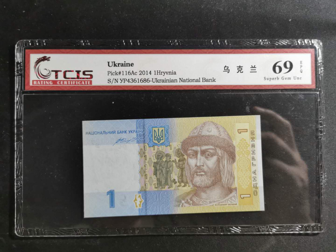 【鲸贝乐淘】千字文·第“赖及万方 ”号拍卖 【乌克兰🇺🇦 】2014年1元，天印69E