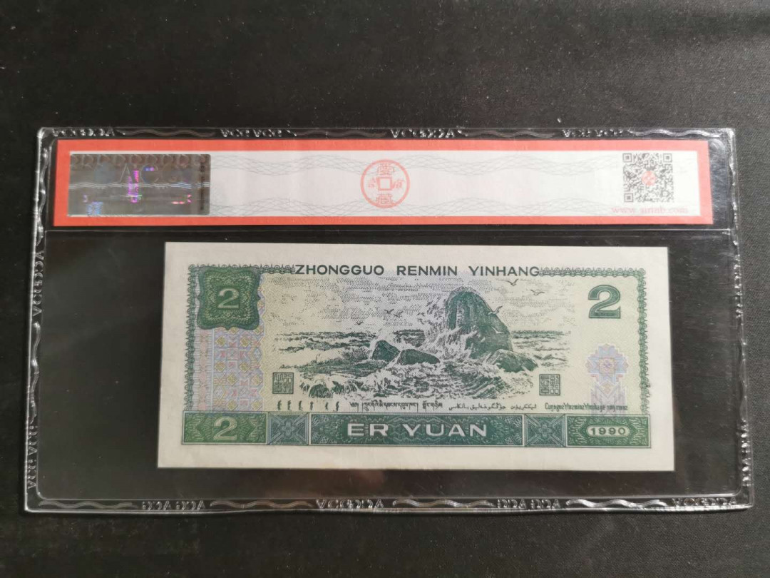 【鲸贝乐淘】千字文·第“赖及万方 ”号拍卖 【1990年2元】爱藏64E