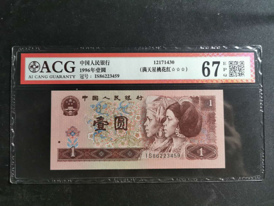 【鲸贝乐淘】千字文·第“赖及万方 ”号拍卖 【1996年1元】满天星桃花红，爱藏67E