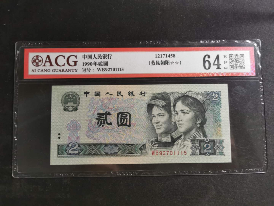 【鲸贝乐淘】千字文·第“赖及万方 ”号拍卖 【1990年2元】蓝凤朝阳，爱藏64E