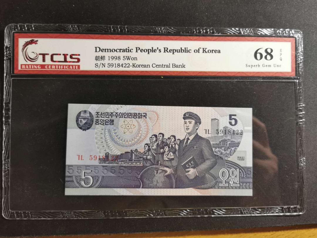 【鲸贝乐淘】千字文·第“赖及万方 ”号拍卖 【朝鲜🇰🇵 】1998年5元，天印68E