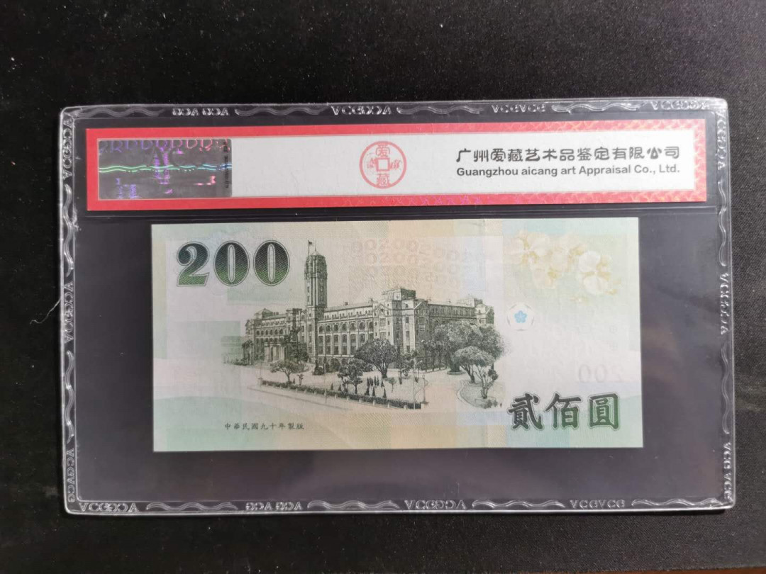 【鲸贝乐淘】千字文·第“赖及万方 ”号拍卖 【中国台湾】2001年200元绿色蒋老头，爱藏67E