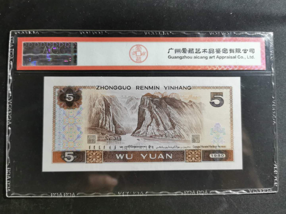 【鲸贝乐淘】千字文·第“赖及万方 ”号拍卖 【1980年5元】红光蓝鹤，爱藏66E