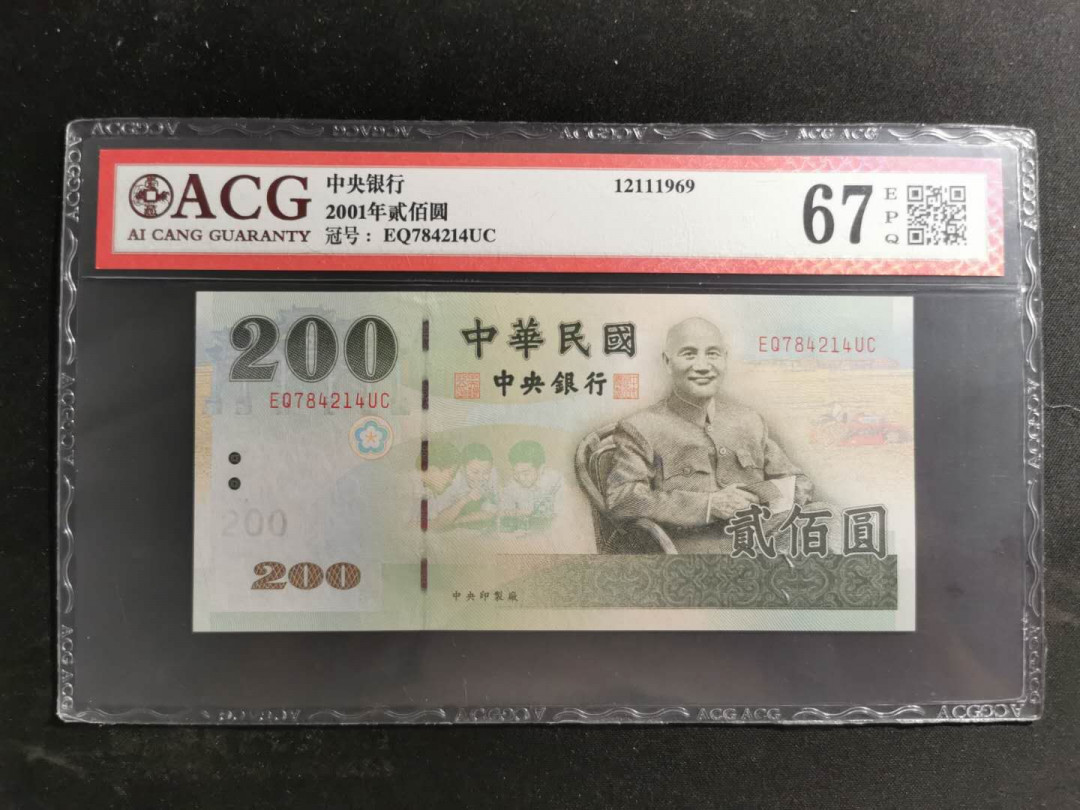 【鲸贝乐淘】千字文·第“赖及万方 ”号拍卖 【中国台湾】2001年200元绿色蒋老头，爱藏67E