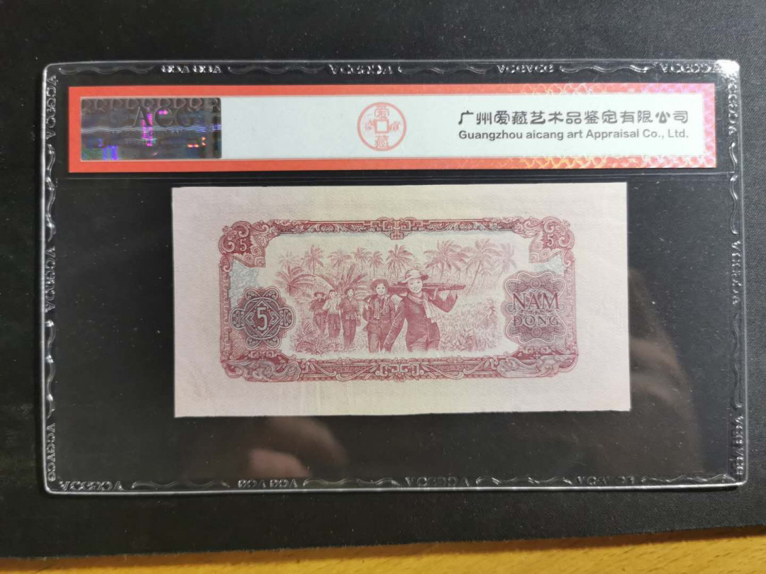 【鲸贝乐淘】千字文·第“赖及万方 ”号拍卖 【中国代印】1963年越南🇻🇳 5盾，爱藏55分